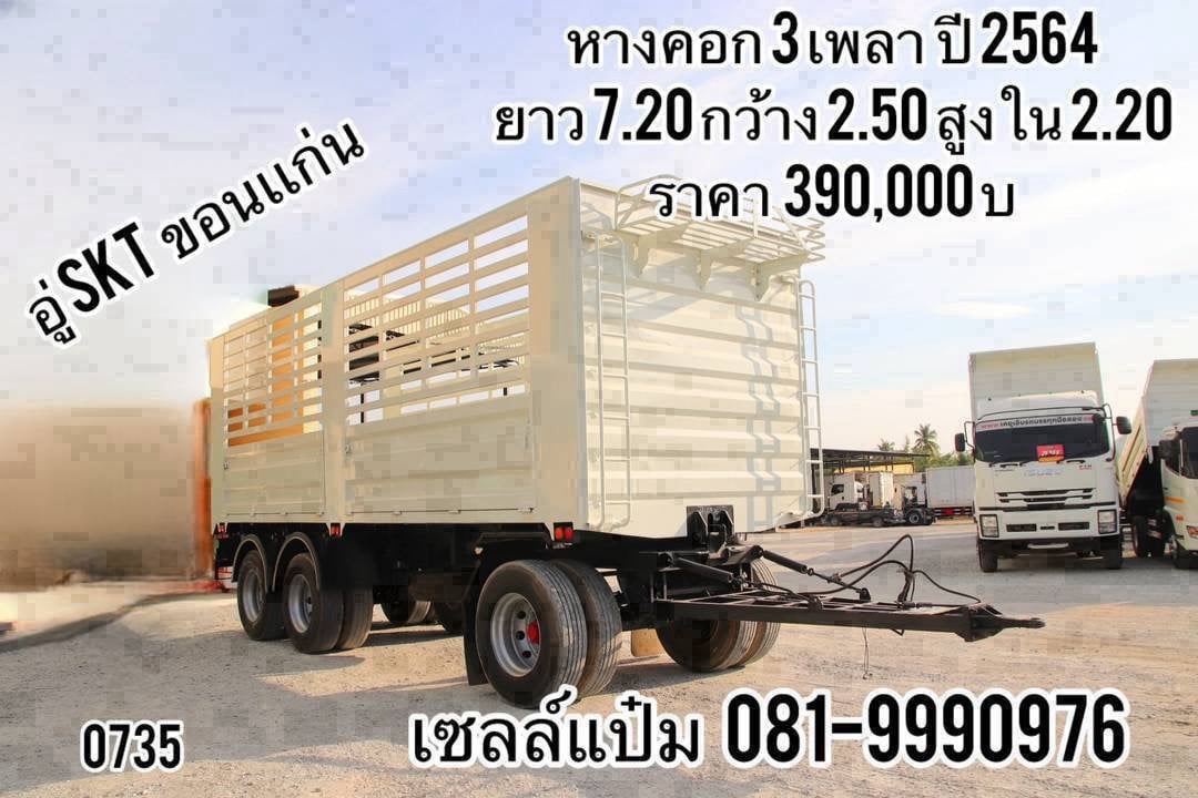 🚚หางคอกเกษตร สามเพลา ปี 2564 อู่เอส เค ที ขอนเเก่น ขนเกษตร ราคา 390,000.-(0735)