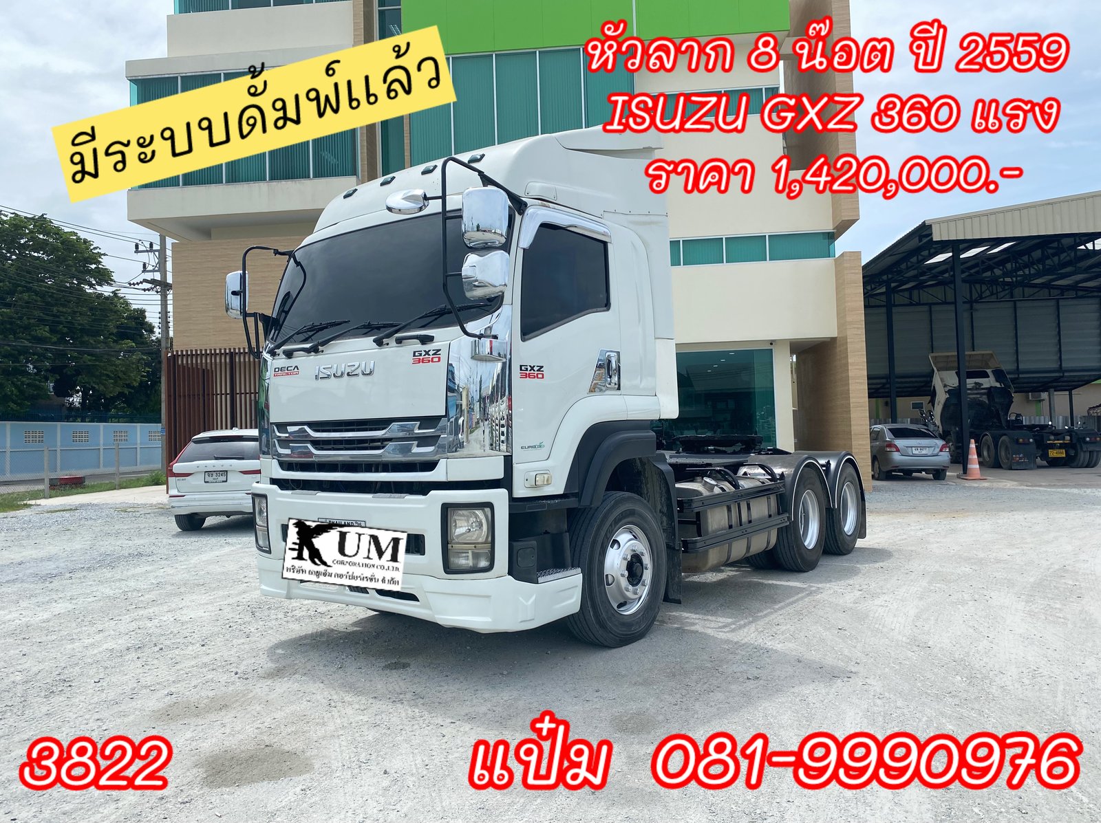 🚚สิบล้อหัวลาก ปี 2559 ISUZU GXZ 360 แรงม้า ราคา 1,420,000.-(3822)