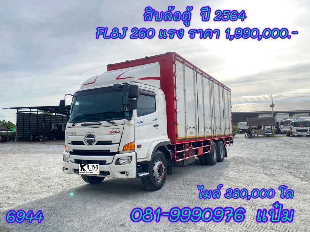 🚚 สิบล้อตู้สิบบาน ปี 2564 HINO FL8J 260 แรงม้า ราคา 1,990,000.-(6944)