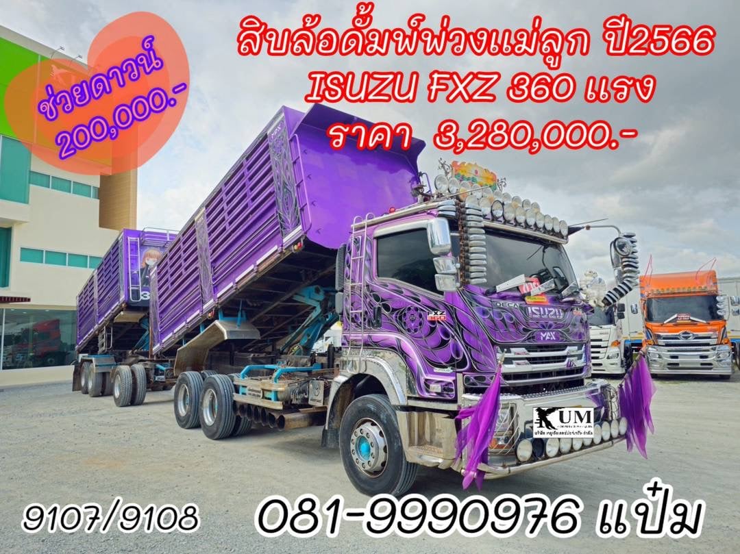 🚚สิบล้อดั้มพ์พ่วงเเม่ลูก ปี 2565 ISUZU FXZ 360 แรงม้า ราคา 3,280,000.-(9107)(9108)