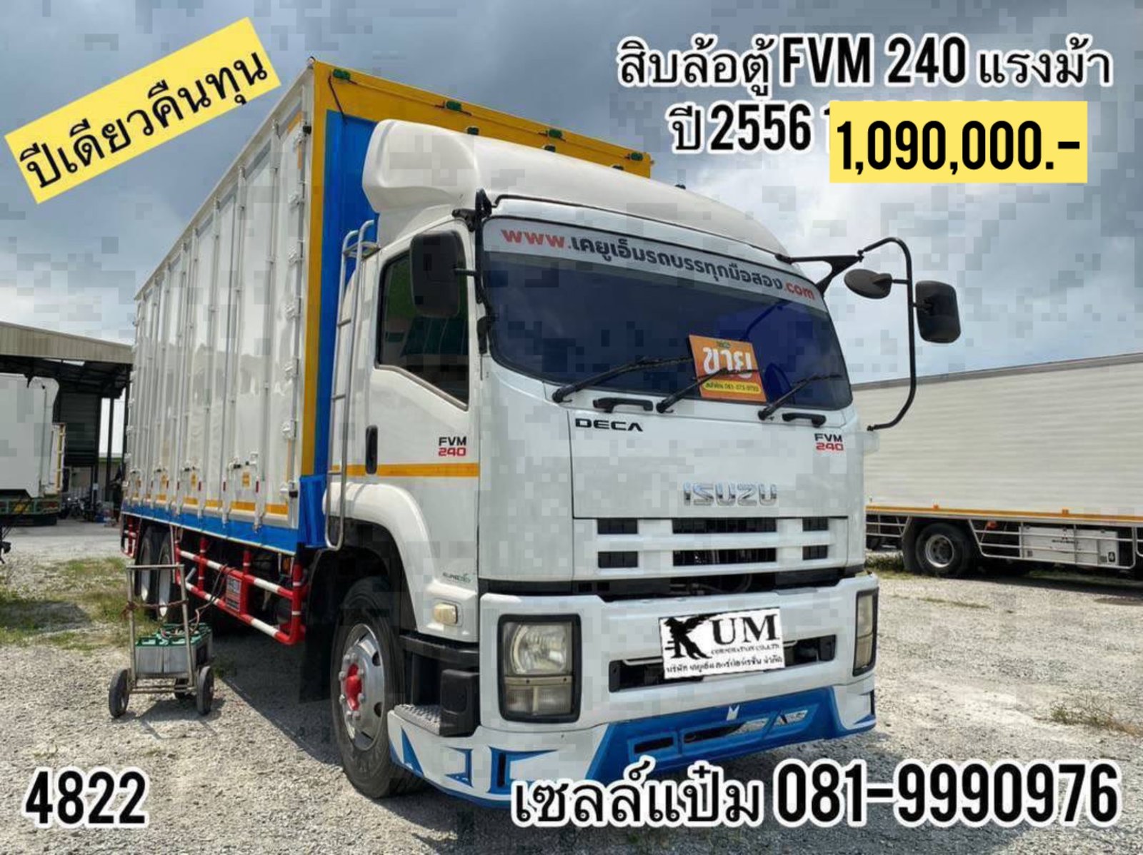 🚚สิบล้อตู้สิบบาน ปี2556 (4822) ISUZU FVM 240 เเรงม้า Sาคา 1,090,000.-