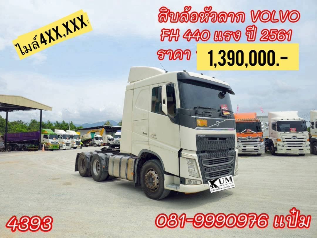 🚚สิบล้อหัวลาก ปี 2561 VOLVO FH 440 เเรง ราคา 1,390,000.- (4393)