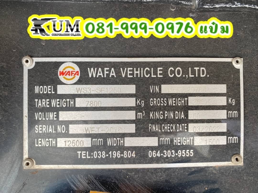 หางพื้นเรียบสามเพลา ปี 2565 อู่วาฟา หางพื้นเรียบสามเพลา ปี 2565 อู่วาฟา
