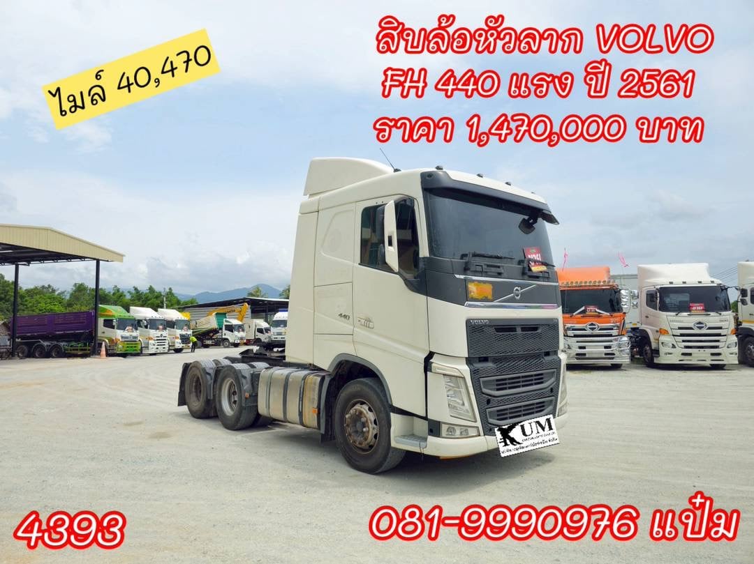 🚚สิบล้อหัวลาก ปี 2561 VOLVO FH 440 เเรง ราคา 1,470,000.- (4393)