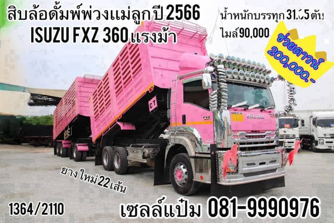 สิบล้อดั้มพ์พ่วงเเม่ลูก ปี 2566 โปรช่วยดาวน์ 200,000