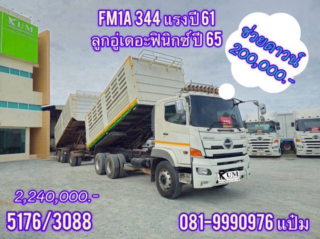 สิบล้อดั้มพ์พ่วงเเม่ลูก ปี 2566 โปรช่วยดาวน์ 200,000
