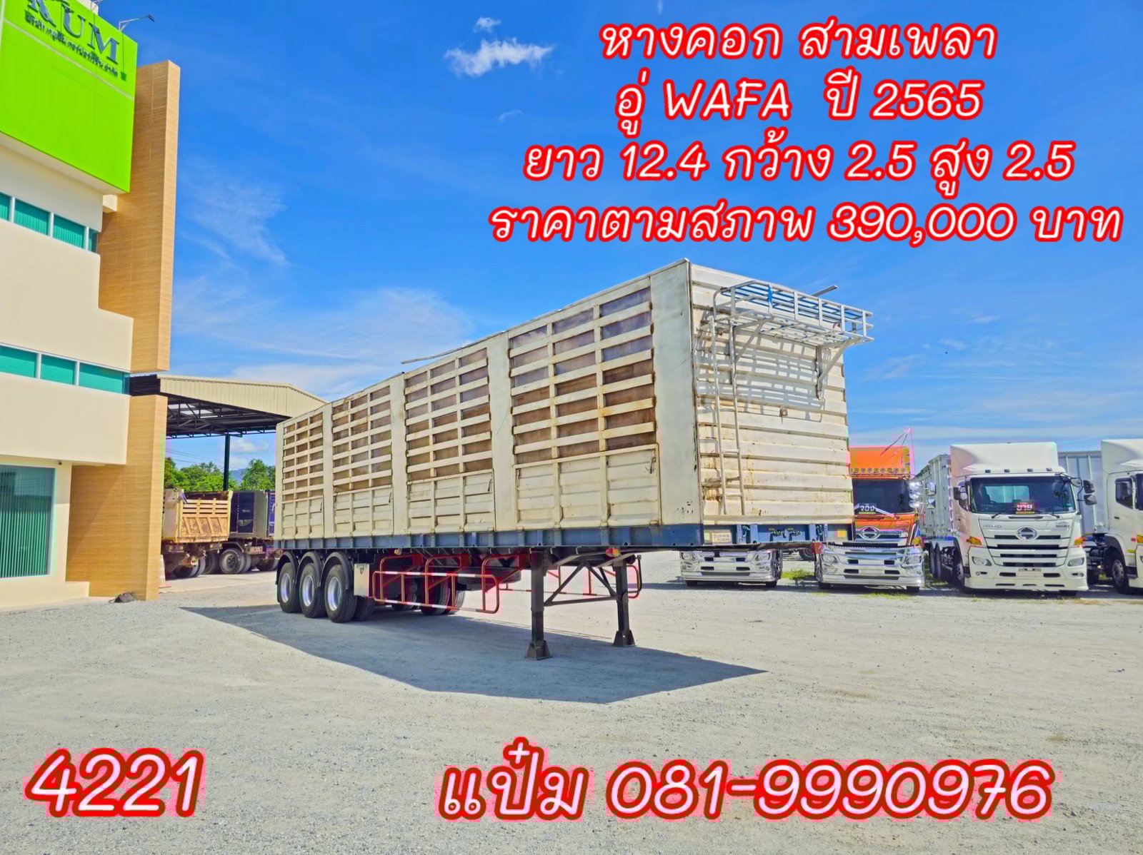 🚚หางคอก สามเพลา ปี 2565 อู่วาฟา ราคา 390,000.-(4421)