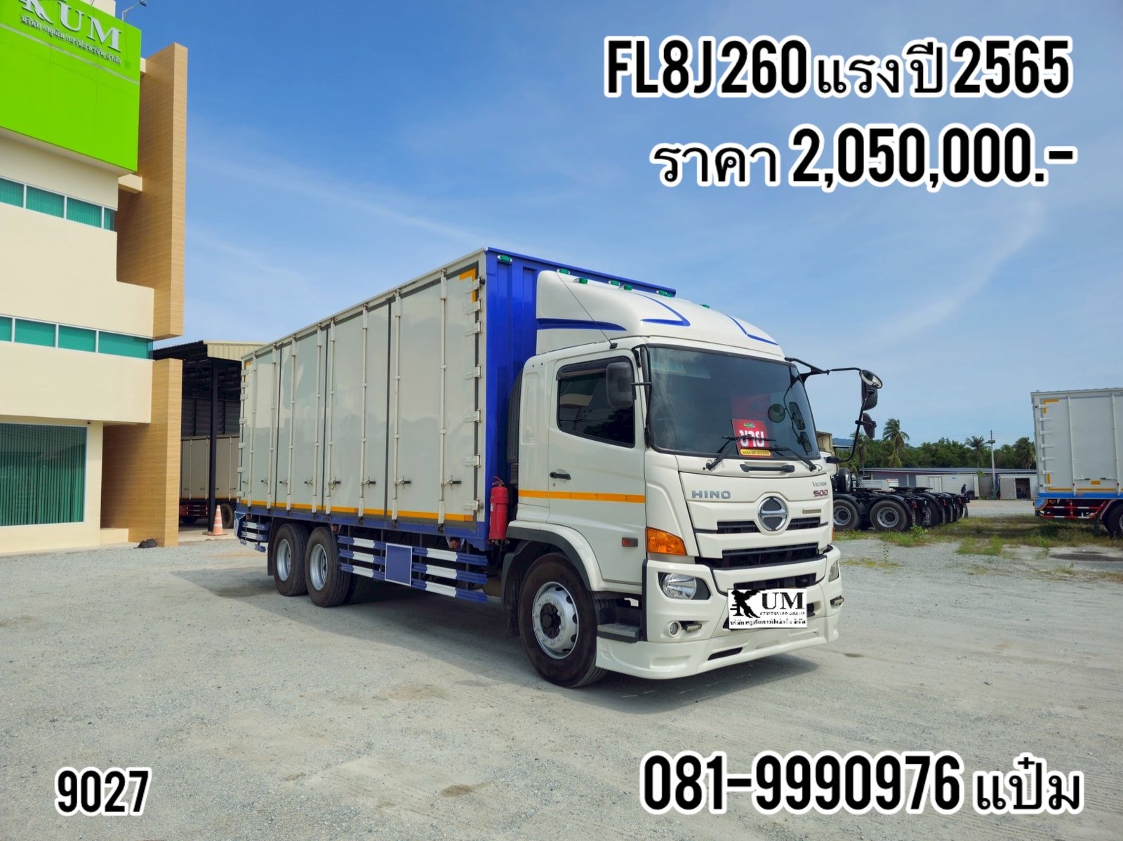 🚚 สิบล้อตู้สิบบาน ปี 2565 HINO VICTOR 260 แรงม้า ราคา 2,050,000.-(9027)