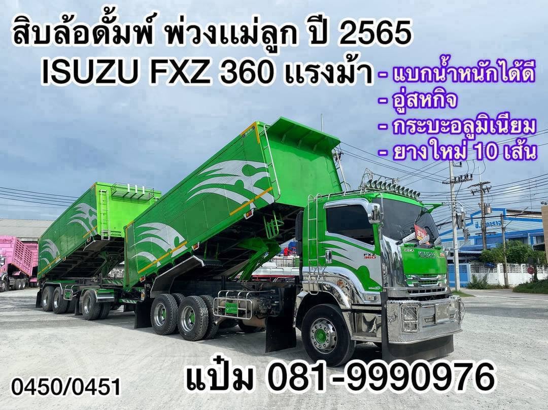 สิบล้อดั้มพ์เเม่เดี่ยว สิบล้อดั้มพ์เเม่เดี่ยว