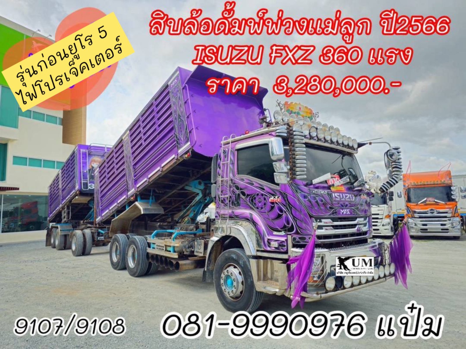 🚚สิบล้อดั้มพ์พ่วงเเม่ลูก ปี 2565 ISUZU FXZ 360 แรงม้า ราคา 3,280,000.-(9107)(9108)