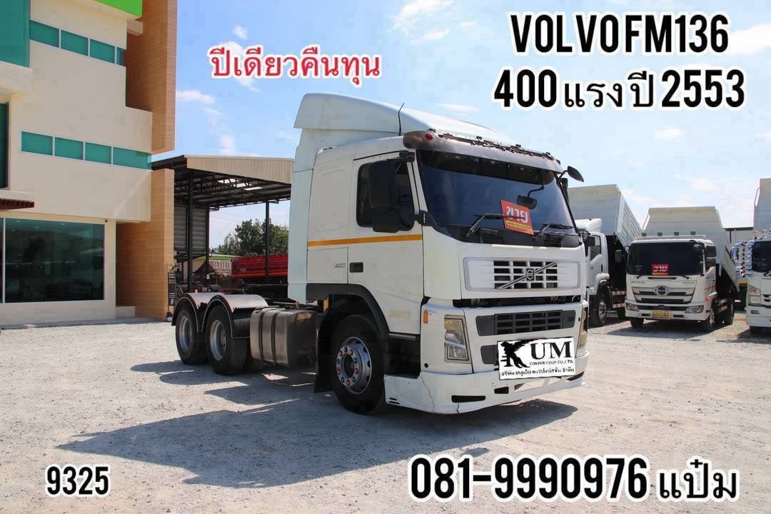 🚚 สิบล้อหัวลาก ปี 2553 VOLVO FM 136 400 แรงม้า ราคา 600,000.-(9325)