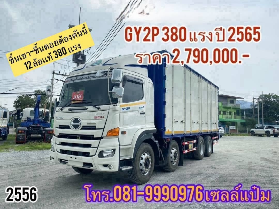 🚚สิบสองล้อตู้สิบบาน ปี 2565 HINO VICTOR 380 เเรงม้า ราคา 2,790,000.-(2556)