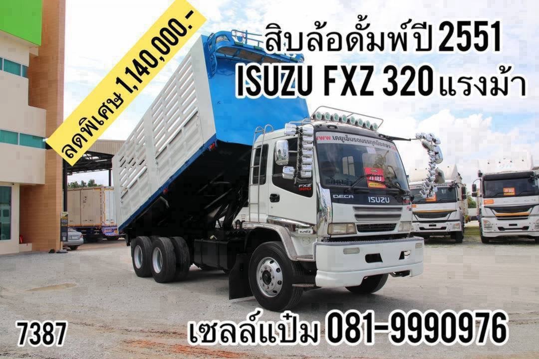 🚚สิบล้อดั้มพ์ ปี 2551 สองเพลา อู่เอสเคที ISUZU FXZ 320 แรงม้า ราคา 1,140,000.-(7387)