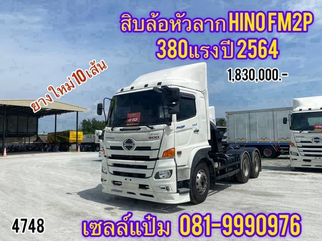 🚚สิบล้อหัวลาก สองเพลา HINO รุ่น FM2P 380 แรง ปี 2564 ราคาตามสภาพ 1,830,000.-(4748)