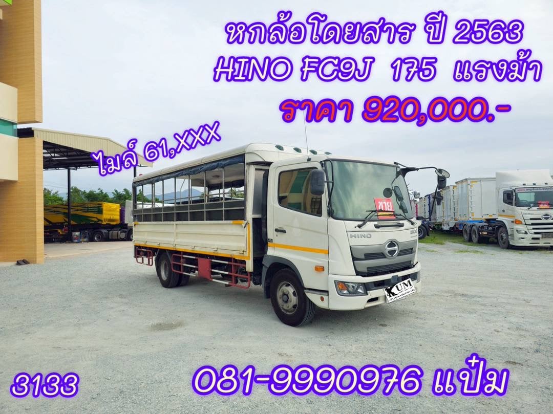 🚚 หกล้อโดยสาร ปี 2563 HINO FC9J 175 แรงม้า ราคา 920,000.-(3133)