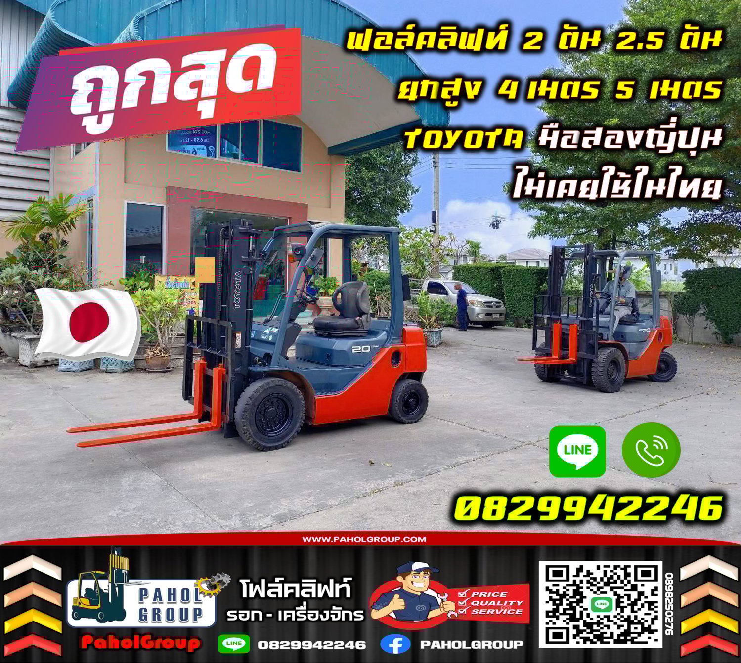 โฟล์คลิฟท์TOYOTA KOMATSU ISUZU TCM SUMITOMO งาเข้าตู้ฟูลฟรี ดีเซล มือสองญี่ปุนไม่เคยใช้ในไทยเช่าฟอล์ โฟล์คลิฟท์TOYOTA KOMATSU ISUZU TCM SUMITOMO งาเข้าตู้ฟูลฟรี ดีเซล มือสองญี่ปุนไม่เคยใช้ในไทยเช่าฟอล์
