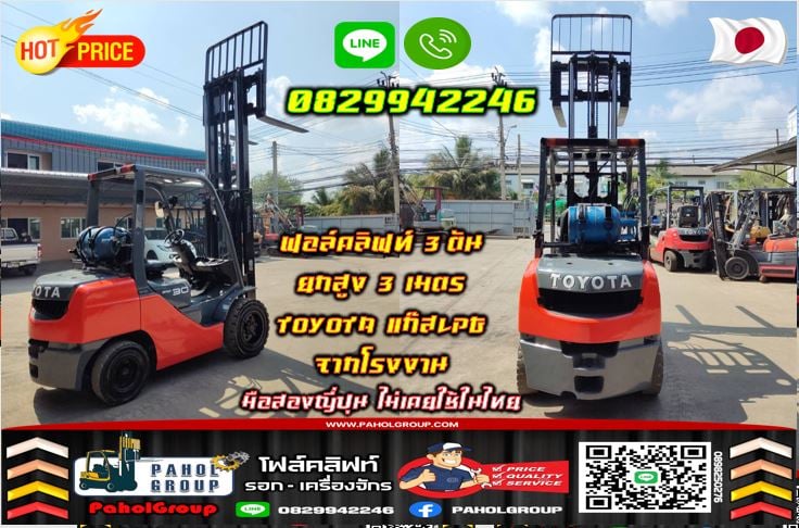 ฟอล์คลิฟท์5ตัน 4ตัน ยกสูง4เมตร 5เมตร ดีเซล เครื่องISUZU มือสองญี่ปุ่นไม่เคยใช้ในไทยเช่าฟอล์คลิฟท์ กร ฟอล์คลิฟท์5ตัน 4ตัน ยกสูง4เมตร 5เมตร ดีเซล เครื่องISUZU มือสองญี่ปุ่นไม่เคยใช้ในไทยเช่าฟอล์คลิฟท์ กร