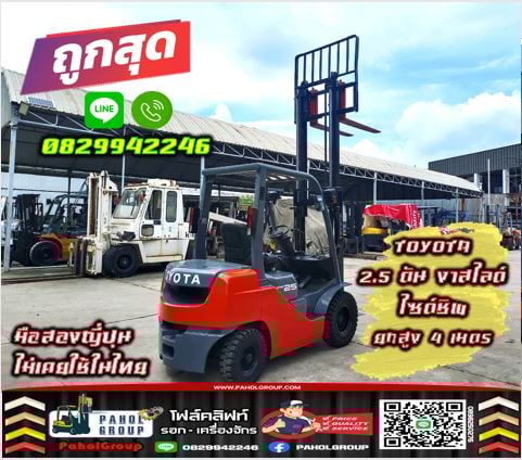ฟอล์คลิฟท์TOYOTA ดีเซล 2.5ตัน ยกสูง รุ่น8 รุ่นใหม่ สวย ใช้น้อย เครื่องดี ทน2Z เสา3ท่อน งาฮิ้งค์ กระด