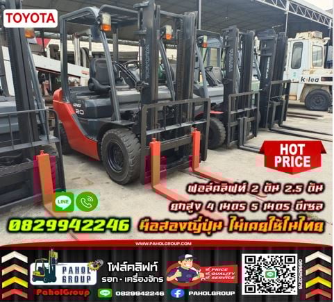 โฟล์คลิฟท์TOYOTA KOMATSU ISUZU TCM SUMITOMO งาเข้าตู้ฟูลฟรี ดีเซล มือสองญี่ปุนไม่เคยใช้ในไทยเช่าฟอล์ โฟล์คลิฟท์TOYOTA KOMATSU ISUZU TCM SUMITOMO งาเข้าตู้ฟูลฟรี ดีเซล มือสองญี่ปุนไม่เคยใช้ในไทยเช่าฟอล์
