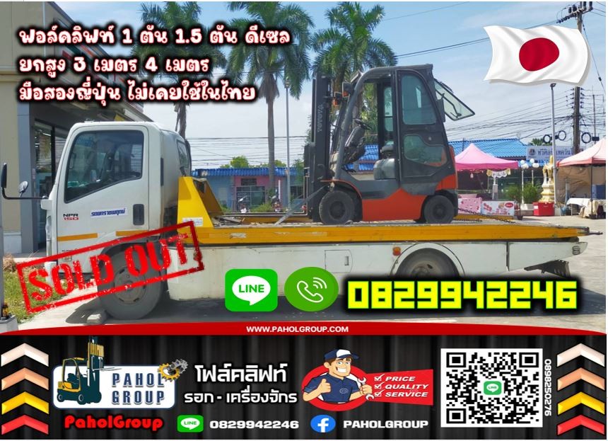 ฟอล์คลิฟท์1ตัน 1.5ตัน ดีเซล ยกสูง3เมตร 4เมตร TOYOTA งาฮิ้งค์ กระดก เท มือสองญี่ปุ่น ไม่เคยใช้ในไทย เ