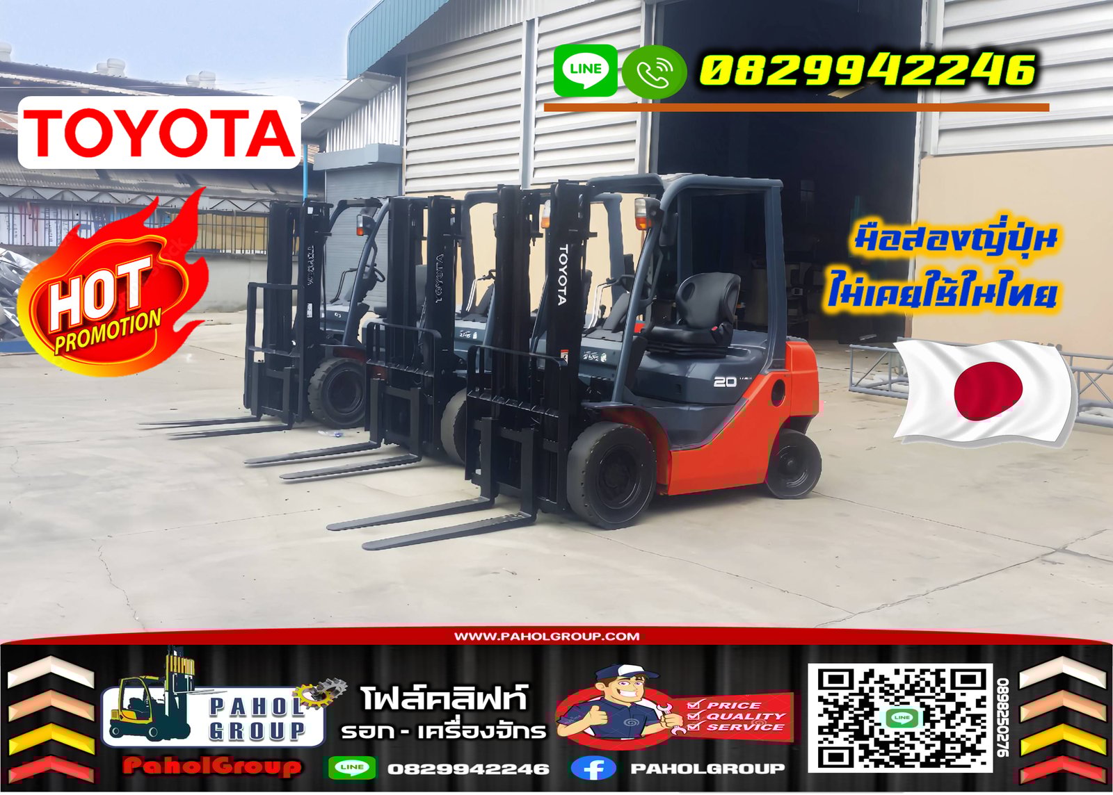 ฟอล์คลิฟท์2ตัน 2.5ตัน TOYOTA ดีเซล ยกสูง3เมตร 4เมตร สวย เดิมๆ ใช้น้อย เช่าฟอล์คลิฟท์ นครปฐม กรุงเทพ นนทบุรี ปทุมธานีมือสองญี่ปุ่นไม่เคยใช้ในไทยชมเครื่องจักร โฟล์คลิฟท์ รอก นับ1000รายการจากญี่ปุ่นWWW.PAHOLGROUP.COM ฟอล์คลิฟท์2ตัน 2.5ตัน TOYOTA ดีเซล ยกสูง3เมตร 4เมตร สวย เดิมๆ ใช้น้อย เช่าฟอล์คลิฟท์ นครปฐม กรุงเทพ นนทบุรี ปทุมธานีมือสองญี่ปุ่นไม่เคยใช้ในไทยชมเครื่องจักร โฟล์คลิฟท์ รอก นับ1000รายการจากญี่ปุ่นWWW.PAHOLGROUP.COM