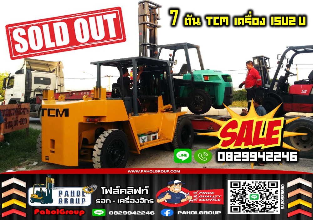 ฟอล์คลิฟท์7ตัน 6ตัน TCM เครื่องISUZU KOMATSU ดีเซล เบนซิน แก๊สLPG จากโรงงาน ยกสูง3เมตร ยกสูง5เมตร 6เ