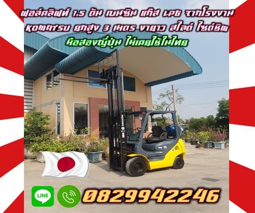 ฟอล์คลิฟท์3ตัน 2.5ตัน ยกสูง4เมตร 5เมตร TOYOTA ดีเซล สวย มือสองญี่ปุ่นไม่เคยใช้ในไทยงาเข้าตู้ฟูลฟรี ม