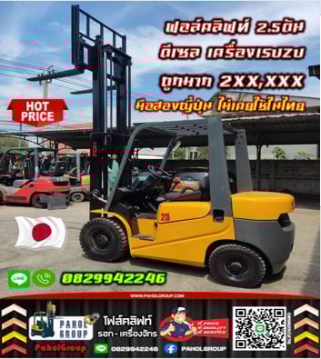ฟอล์คลิฟท์5ตัน 4ตัน ยกสูง4เมตร 5เมตร ดีเซล เครื่องISUZU มือสองญี่ปุ่นไม่เคยใช้ในไทยเช่าฟอล์คลิฟท์ กร ฟอล์คลิฟท์5ตัน 4ตัน ยกสูง4เมตร 5เมตร ดีเซล เครื่องISUZU มือสองญี่ปุ่นไม่เคยใช้ในไทยเช่าฟอล์คลิฟท์ กร