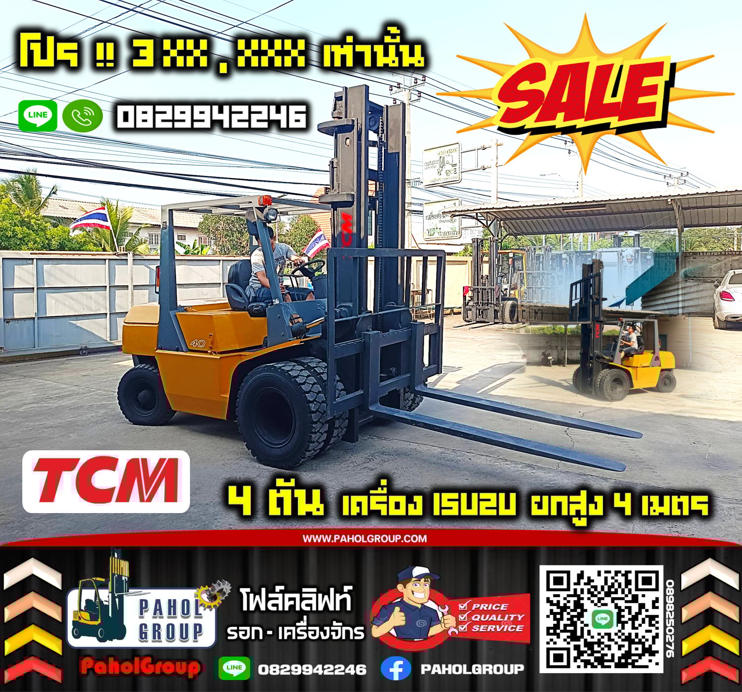 ฟอล์คลิฟท์ 4ตัน TCM เครื่องISUZU ดีเซล ยกสูง4เมตร 5เมตร 6เมตร งาเข้าตู้ฟูลฟรี มือสองญี่ปุ่นไม่เคยใช้ในไทย เช่าฟอล์คลิฟท์ กรุงเทพ นนทบุรี ปทุมธานี ชมเครื่องจักร โฟล์คลิฟท์ รอก นับ1000รายการจากญี่ปุ่นWWW.PAHOLGROUP.COM