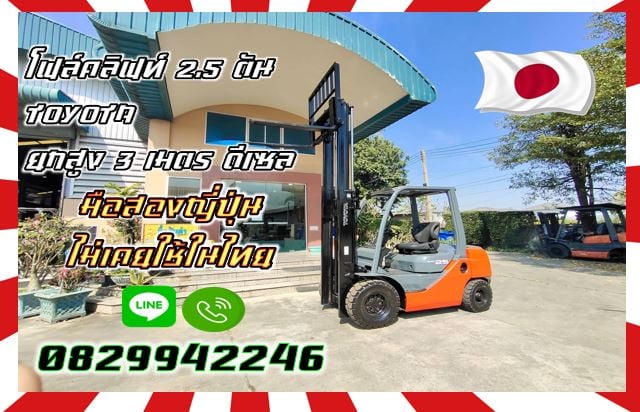 ฟอล์คลิฟท์2ตัน 2.5ตัน ยกสูง4เมตร 5เมตร ดีเซล มือสองญี่ปุ่น ไม่เคยใช้ในไทยเช่าฟอล์คลิฟท์ กรุงเทพ นนทบ