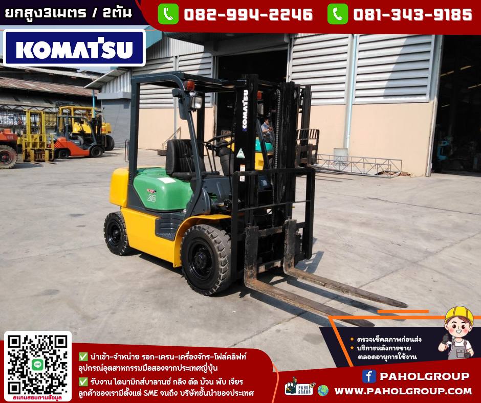 โฟล์คลิฟท์KOMATSU 2 ตัน ดีเซล 7,XXX,ชั่วโมง ไม่เคยใช้ในไทยเช่าฟอล์คลิฟท์ กรุงเทพ นนทบุรี ปทุมธานี ชม โฟล์คลิฟท์KOMATSU 2 ตัน ดีเซล 7,XXX,ชั่วโมง ไม่เคยใช้ในไทยเช่าฟอล์คลิฟท์ กรุงเทพ นนทบุรี ปทุมธานี ชม