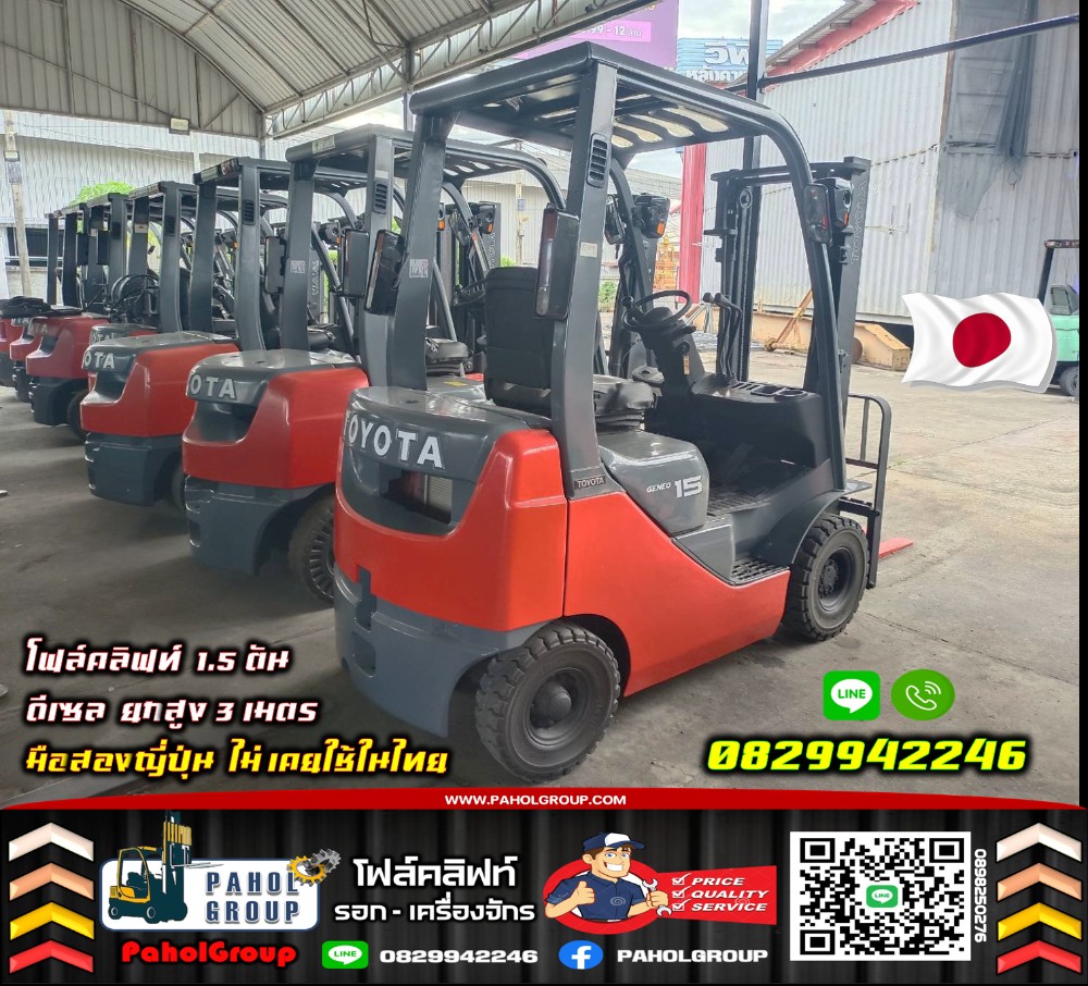 โฟล์คลิฟท์1.5ตัน ฟอล์คลิฟท์1.5ตัน ดีเซล ยกสูง3เมตร มือสองญี่ปุ่นไม่เคยใช้ในไทยชมเครื่องจักร โฟล์คลิฟ