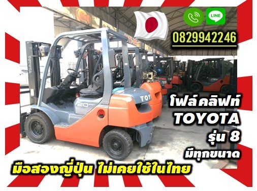โฟล์คลิฟท์TOYOTAรุ่น8 ทุกขนาดชมเครื่องจักร โฟล์คลิฟท์ รอก นับ1000รายการจากญี่ปุ่น