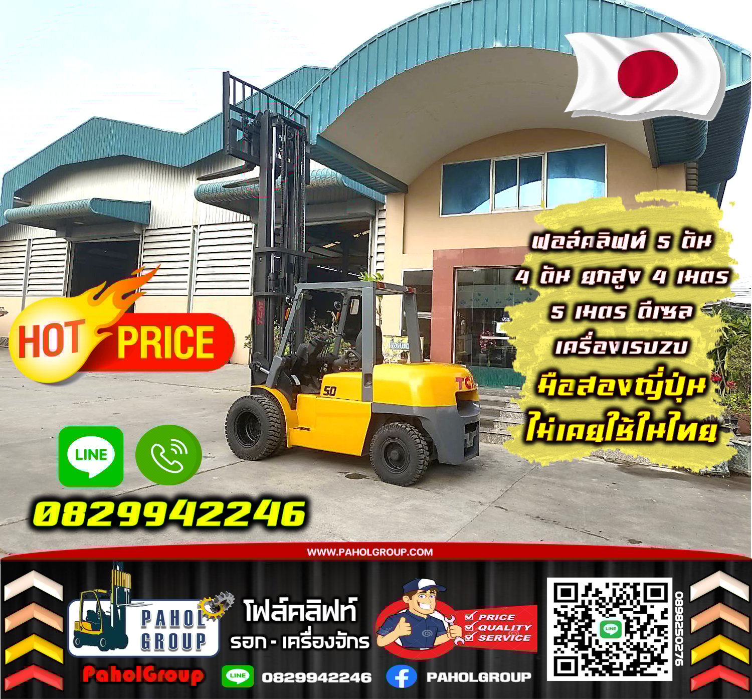 ฟอล์คลิฟท์1ตัน 1.5ตัน 2ตัน 2.5ตัน 3ตัน 4ตัน ยกสูง4เมตร 5เมตร ดีเซล มือสองญี่ปุ่น ไม่เคยใช้ในไทยงาเข้ ฟอล์คลิฟท์1ตัน 1.5ตัน 2ตัน 2.5ตัน 3ตัน 4ตัน ยกสูง4เมตร 5เมตร ดีเซล มือสองญี่ปุ่น ไม่เคยใช้ในไทยงาเข้