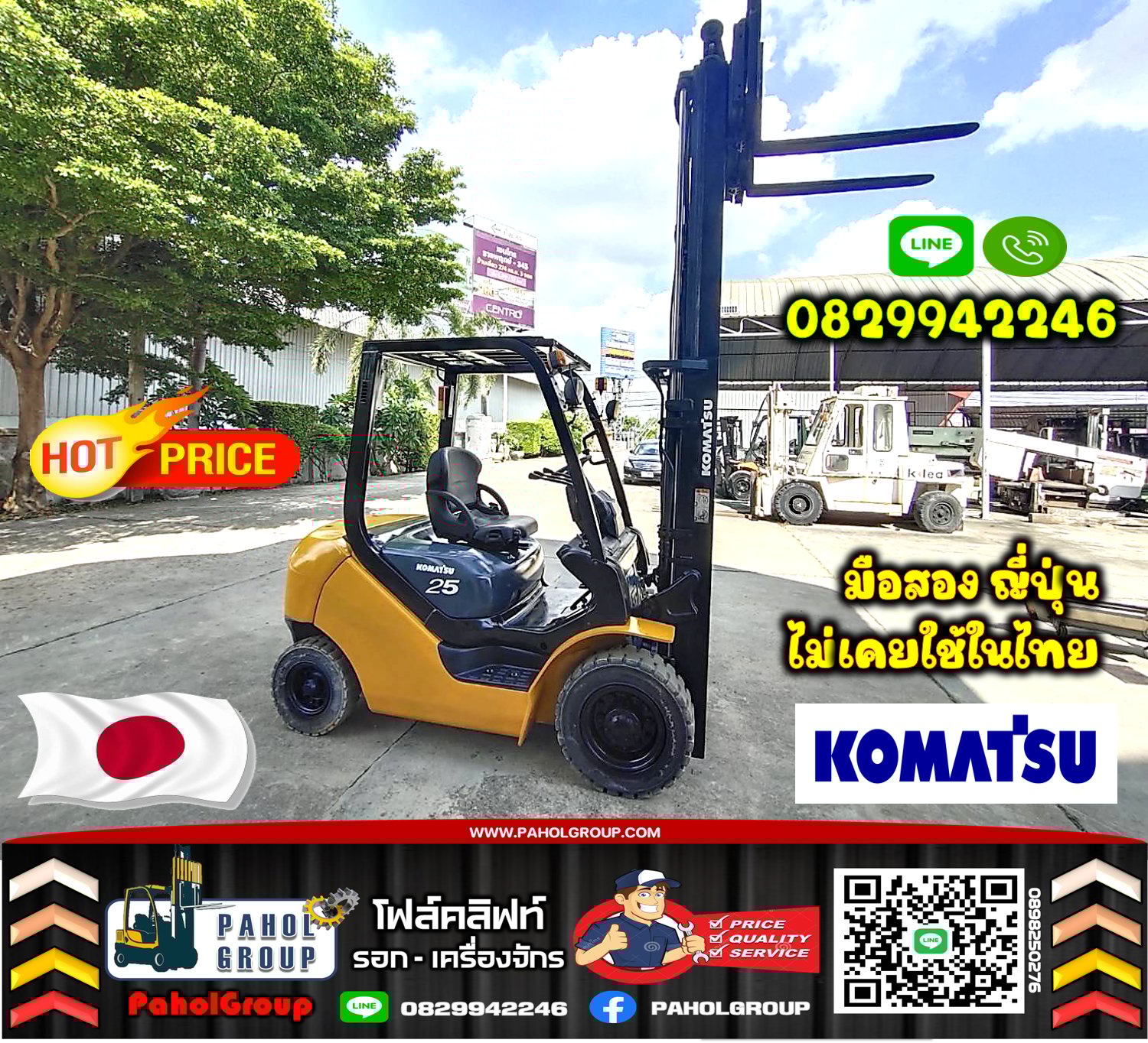 ฟอล์คลิฟท์2.5ตัน ดีเซล ยกสูง3เมตร งาเข้าตู้ ฟูลฟรี ไซด์ชิพ SideShiftเช่าฟอล์คลิฟท์ กรุงเทพ นนทบุรี ปทุมธานี ชมเครื่องจักร โฟล์คลิฟท์ รอก นับ1000รายการจากญี่ปุ่นWWW.PAHOLGROUP.COM