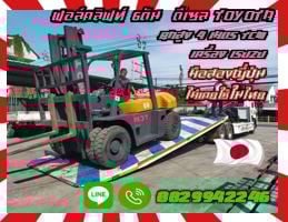ฟอล์คลิฟท์2ตัน 2.5ตัน ยกสูง4เมตร 5เมตร ดีเซล มือสองญี่ปุ่น ไม่เคยใช้ในไทยเช่าฟอล์คลิฟท์ กรุงเทพ นนทบ ฟอล์คลิฟท์2ตัน 2.5ตัน ยกสูง4เมตร 5เมตร ดีเซล มือสองญี่ปุ่น ไม่เคยใช้ในไทยเช่าฟอล์คลิฟท์ กรุงเทพ นนทบ
