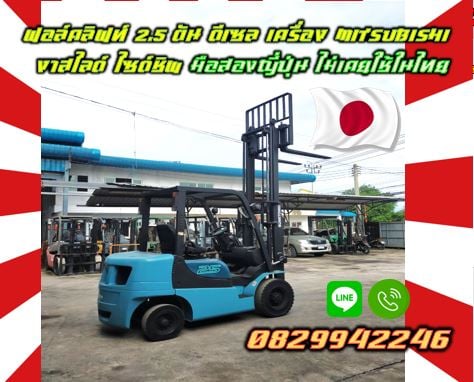 ฟอล์คลิฟท์3ตัน 2.5ตัน ยกสูง4เมตร 5เมตร TOYOTA ดีเซล สวย มือสองญี่ปุ่นไม่เคยใช้ในไทยงาเข้าตู้ฟูลฟรี ม ฟอล์คลิฟท์3ตัน 2.5ตัน ยกสูง4เมตร 5เมตร TOYOTA ดีเซล สวย มือสองญี่ปุ่นไม่เคยใช้ในไทยงาเข้าตู้ฟูลฟรี ม