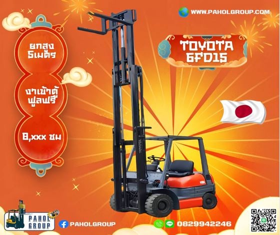 โฟล์คลิฟท์TOYOTA 1.8ตัน 1.5ตัน 1ตัน แก๊สLPGจากโรงงาน KOMATSU 2.5ตัน 2ตัน 3ตัน 4ตัน ยกสูง4เมตร ดีเซล โฟล์คลิฟท์TOYOTA 1.8ตัน 1.5ตัน 1ตัน แก๊สLPGจากโรงงาน KOMATSU 2.5ตัน 2ตัน 3ตัน 4ตัน ยกสูง4เมตร ดีเซล