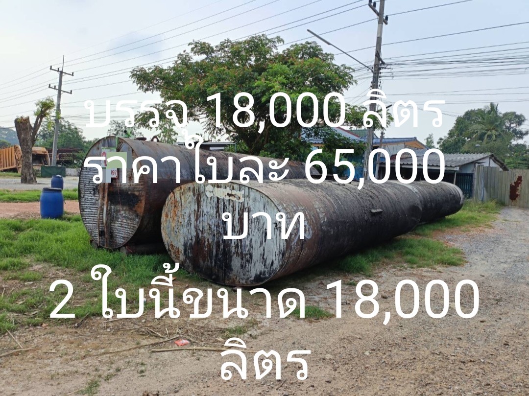 ขายถังน้ำมันใส่น้ำได้