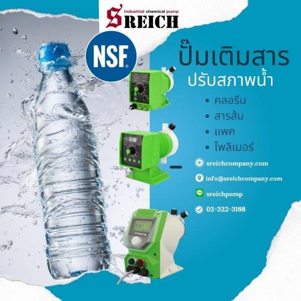 เอส ไรคส์ นำเสนอปั๊มโดส หัวใจสำคัญในการควบคุมปริมาณการจ่ายสารเคมีในโรงงานท่าน เอส ไรคส์ นำเสนอปั๊มโดส หัวใจสำคัญในการควบคุมปริมาณการจ่ายสารเคมีในโรงงานท่าน