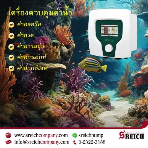 เปลี่ยนจากการวัดและควบคุมค่าน้ำแบบแมนนวล มาใช้เครื่องควบคุมค่าน้ำ อัตโนมัติ 24 ชั่วโมง EMEC controll