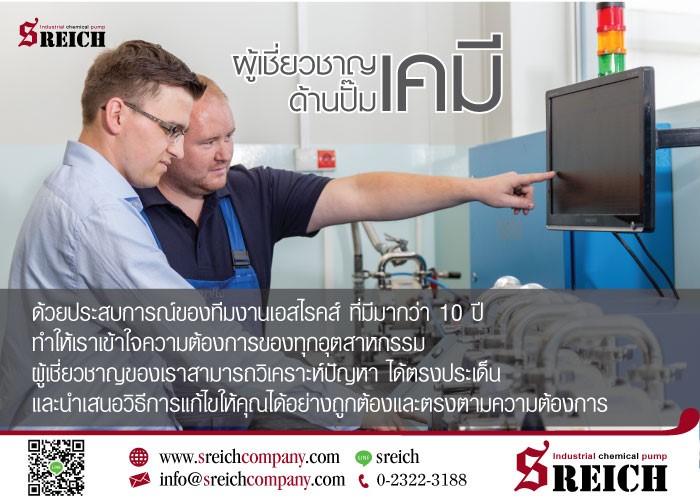 สุดยอดปั๊ม Centrifugal สำหรับอุตสาหกรรมเคมี โดยทีมงานปั๊มเอส ไรคส์ สุดยอดปั๊ม Centrifugal สำหรับอุตสาหกรรมเคมี โดยทีมงานปั๊มเอส ไรคส์