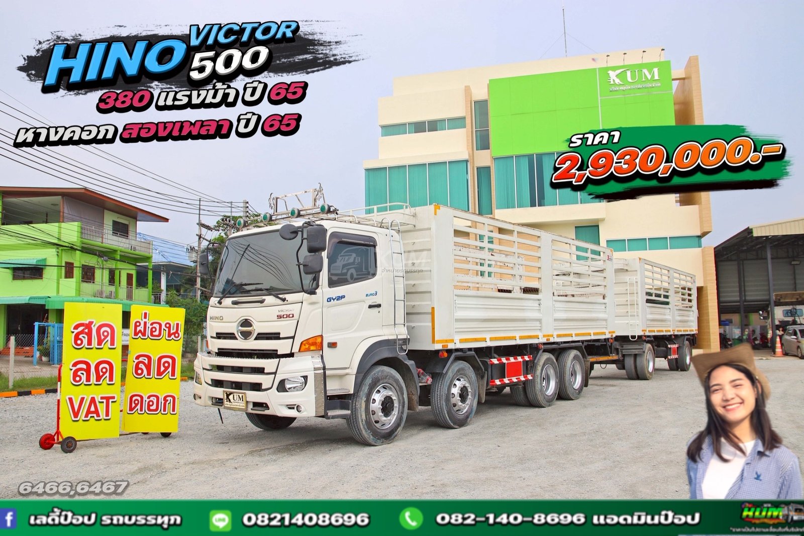 12 ล้อคอก พ่วงแม่ลูก HINO VICTOR 500 380แรงม้า ปี 65 (6466,6467)