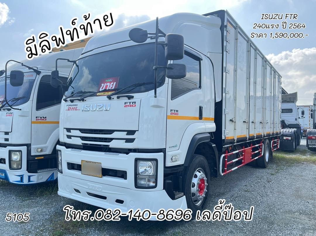 หกล้อตู้สิบบานมีลิฟท์ท้าย ISUZU FTR 240แรง ปี 64 (5105)