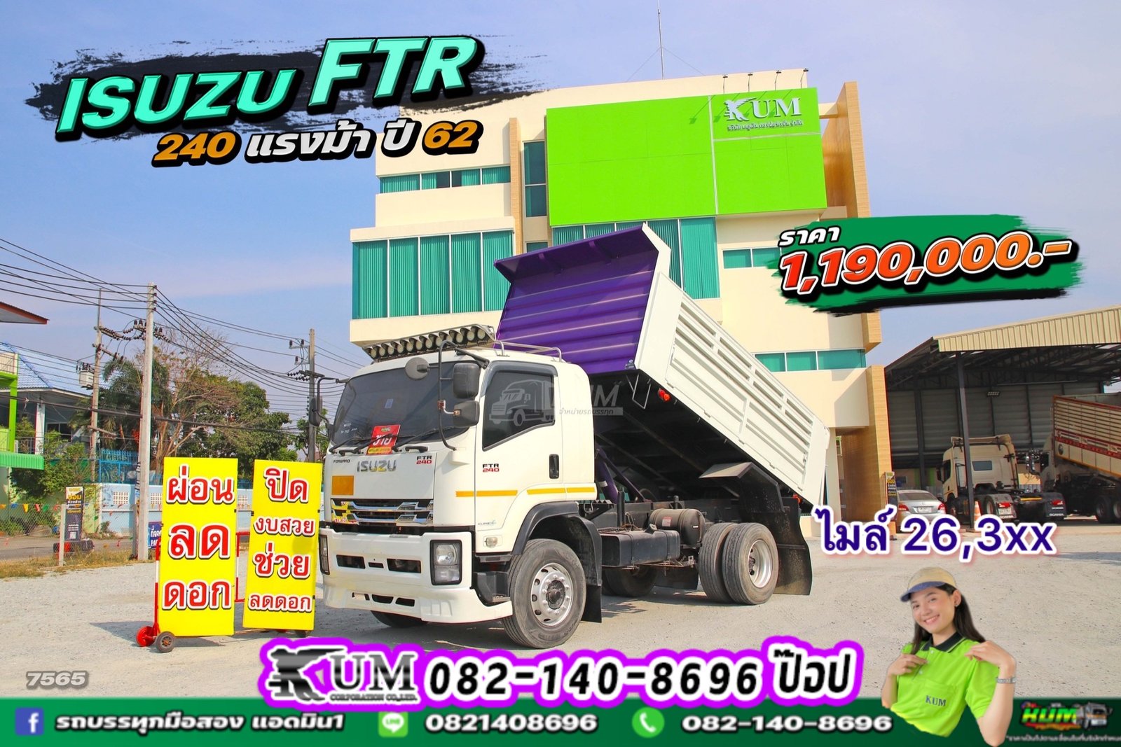 หกล้อดั้มพ์ ISUZU FTR 240แรงม้า ปี 62 (7565)