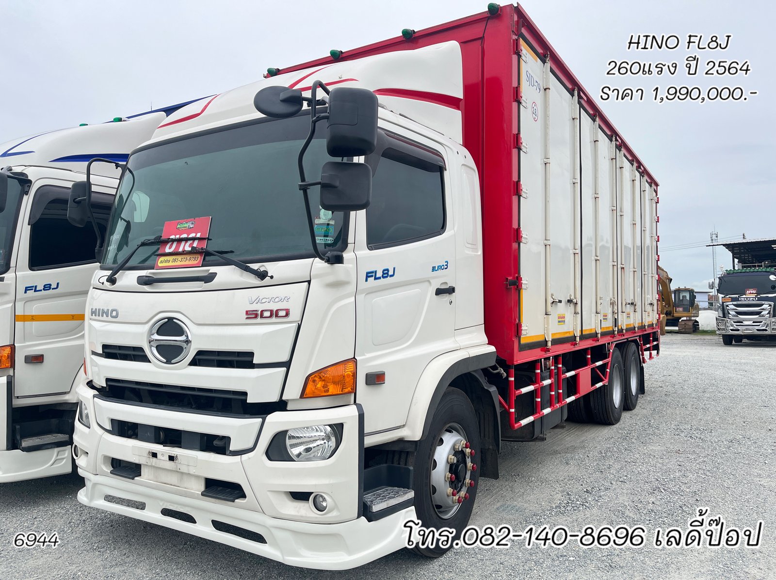 สิบล้อตู้สิบบาน HINO FL8J 260แรง ปี 64 (6944)