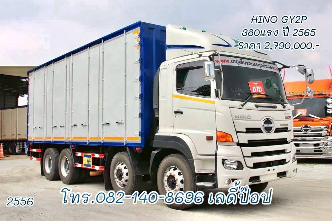 สิบสองล้อตู้สิบบาน HINO GY2P 380แรง ปี 65 (2556)
