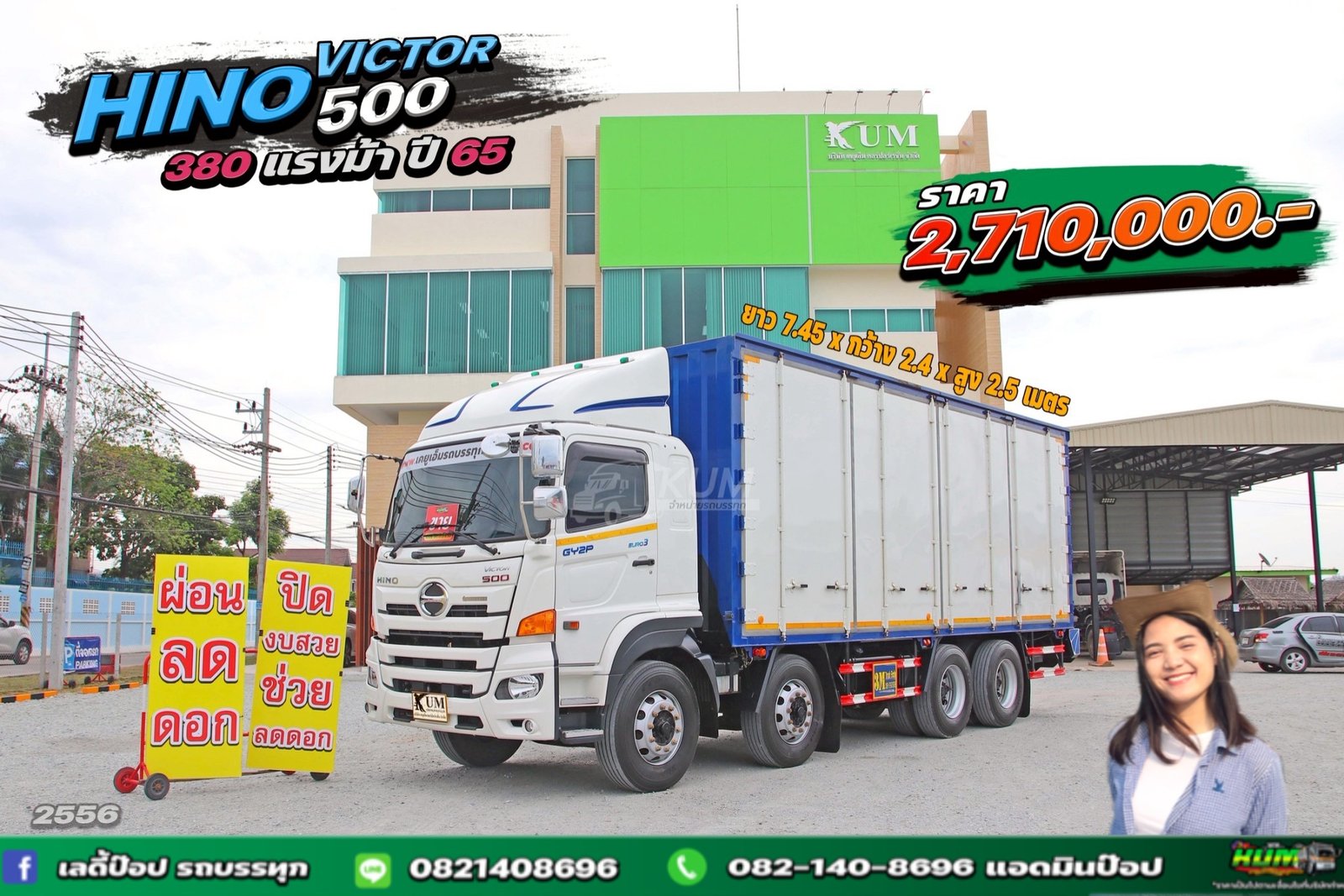 สิบสองล้อตู้หกบาน HINO VICTOR 500 380แรงม้า ปี 65 (2556)