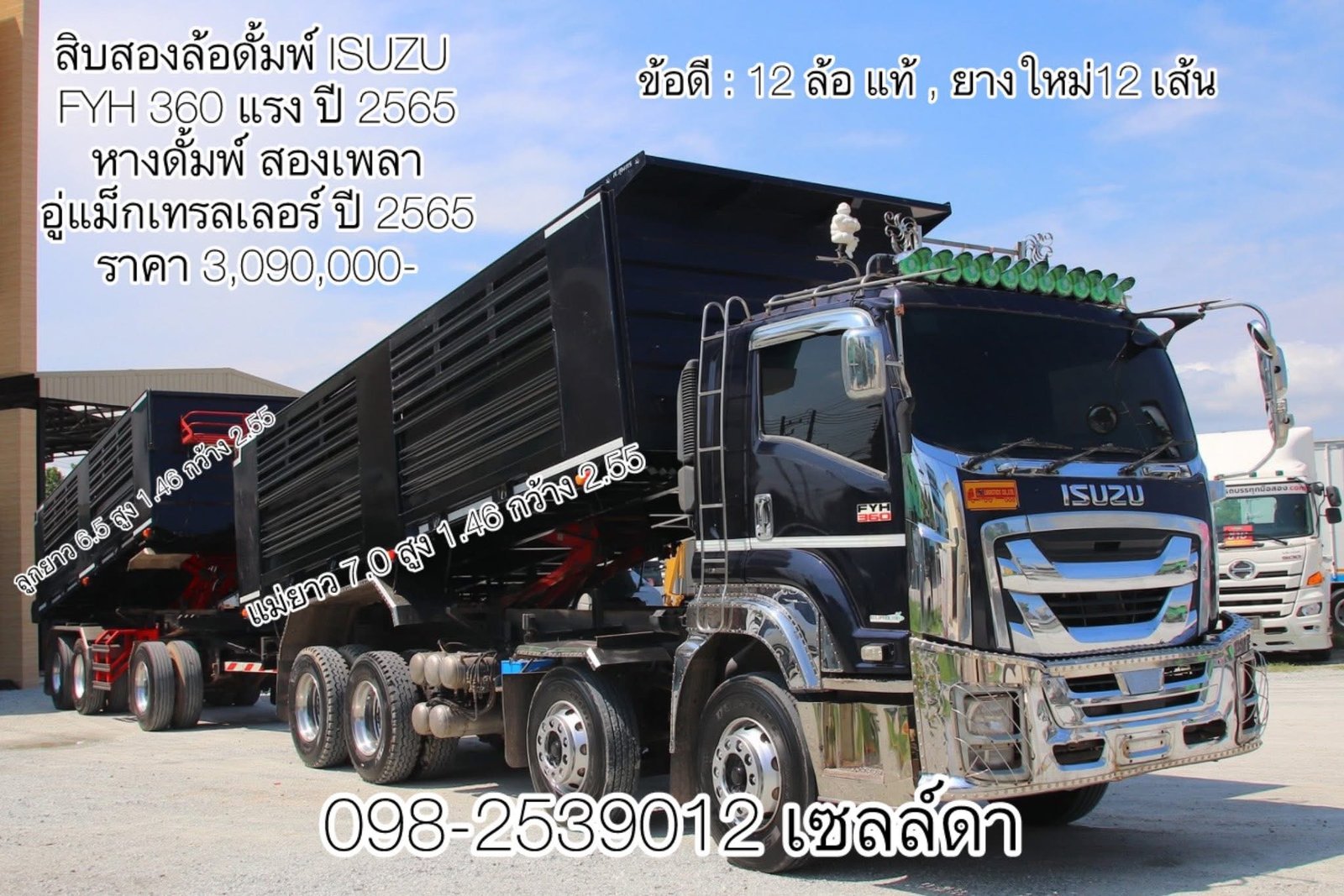 สิบสองล้อดั้มแม่ลูก พร้อมใช้งาน (3777,3778)