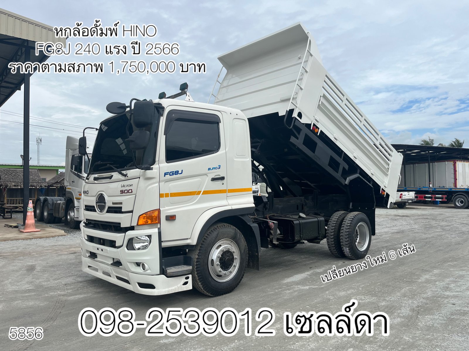 หกล้อดั้มพ์ HINO FG8J 240 แรง ปี 2566(5856)